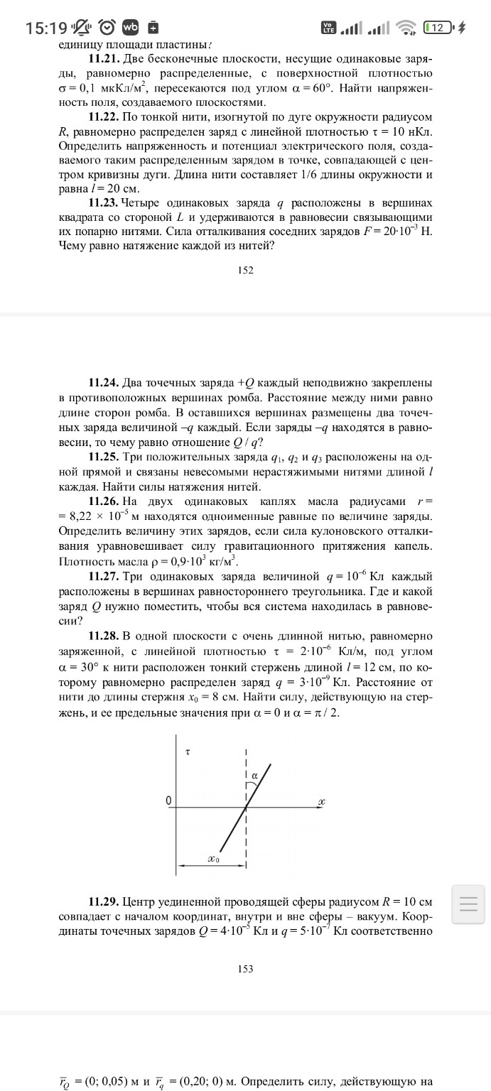 Изображение задачи: Реши задачу: Реши задачу по физике 11.24