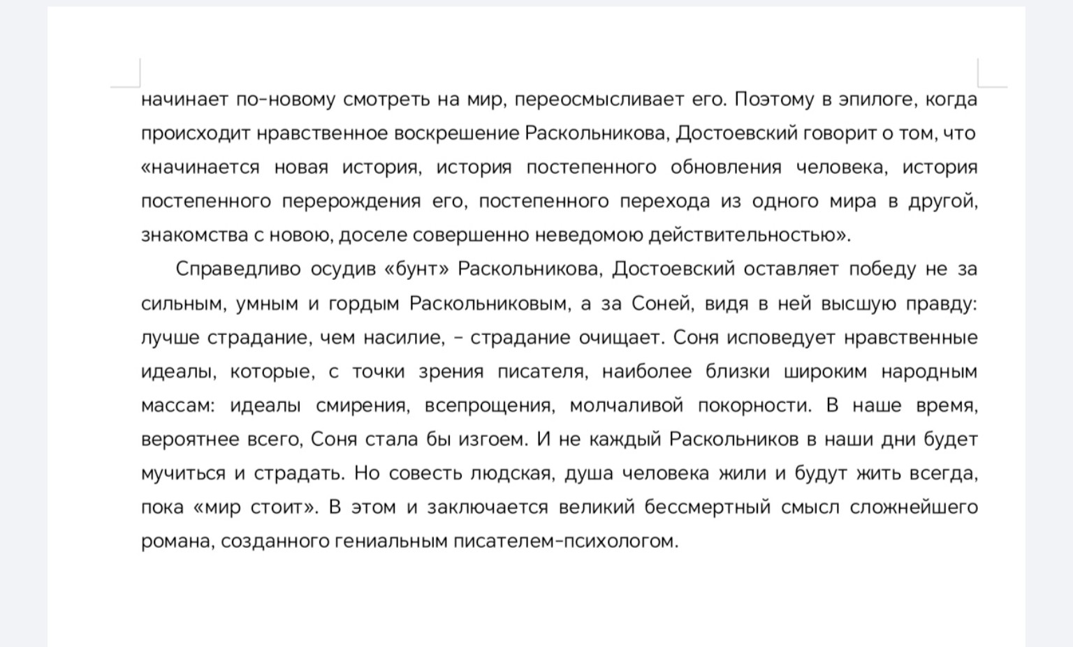Изображение задачи: Напишите краткий конспект
