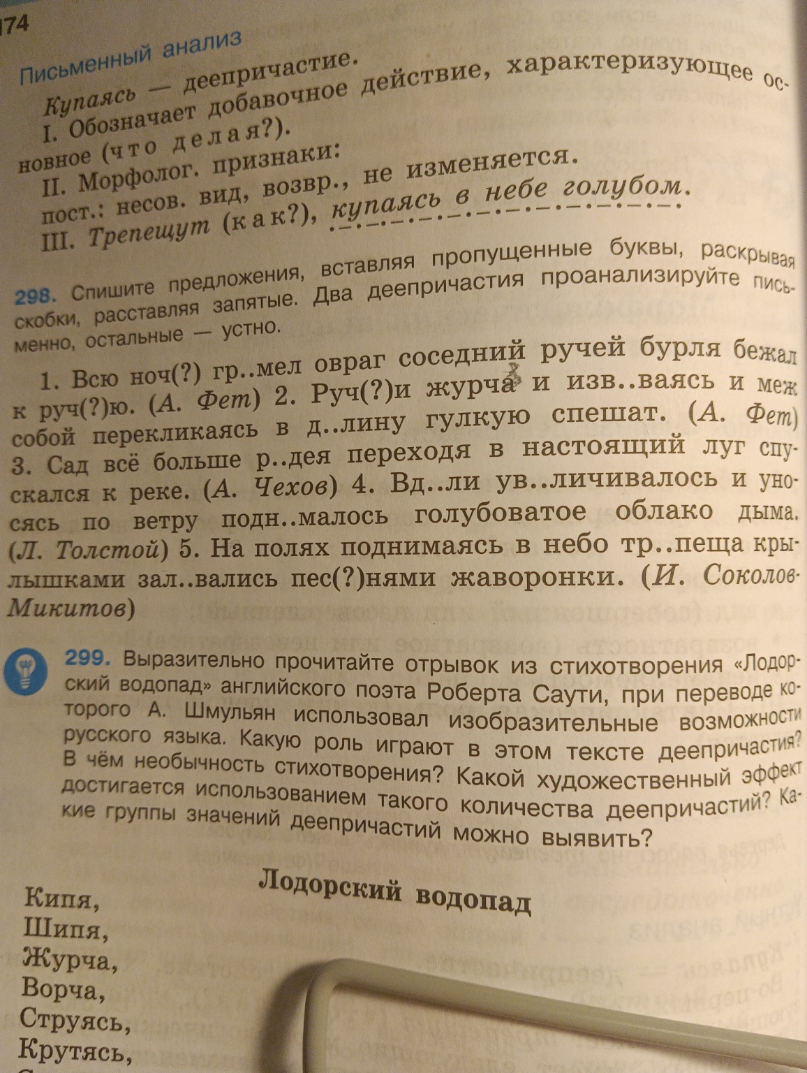Изображение задачи: Реши задачу: Морфологический разбор журча
