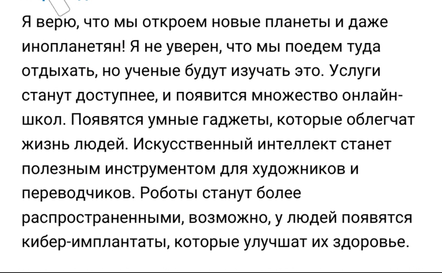 Изображение задачи: Переделать этот текст под слияние реальностей