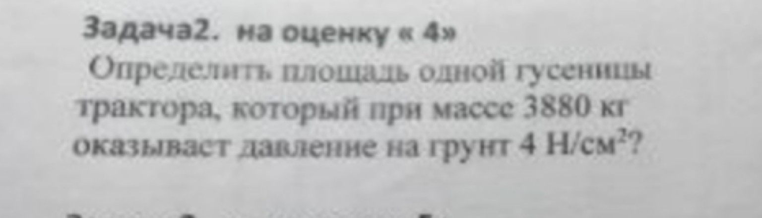 Изображение задачи: Решить через Дано: ,оформление 7 класса