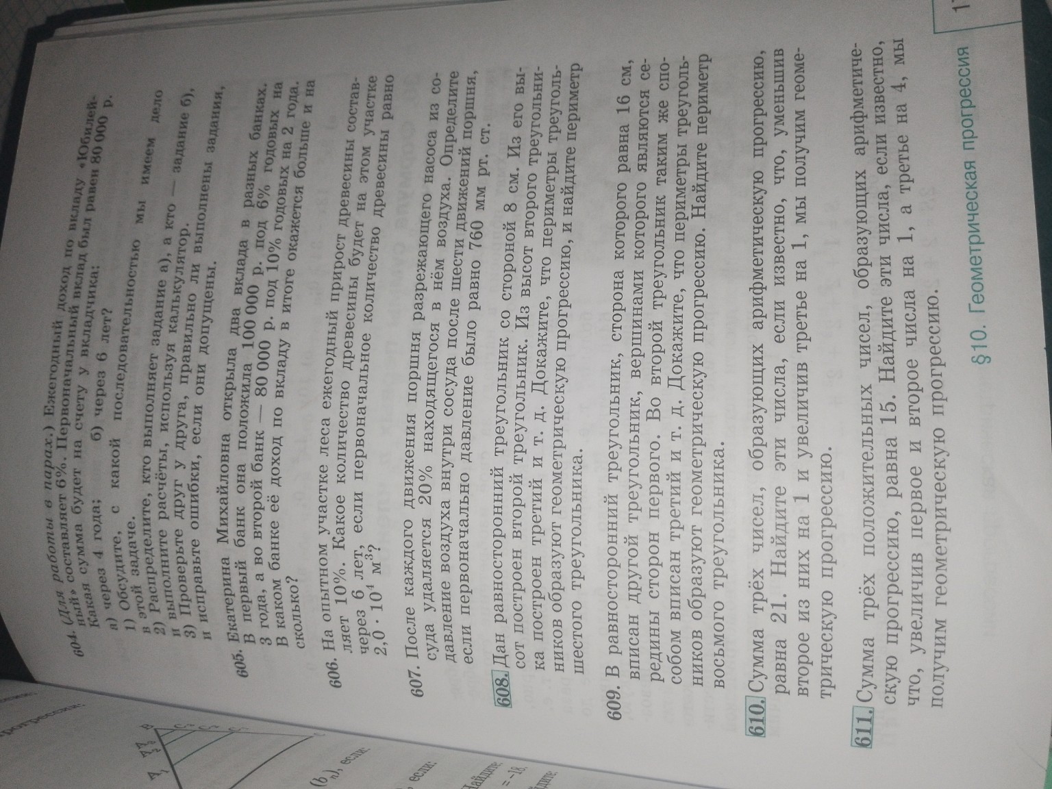Изображение задачи: Номер 605 , 606 , 607 через дано и решение по форм