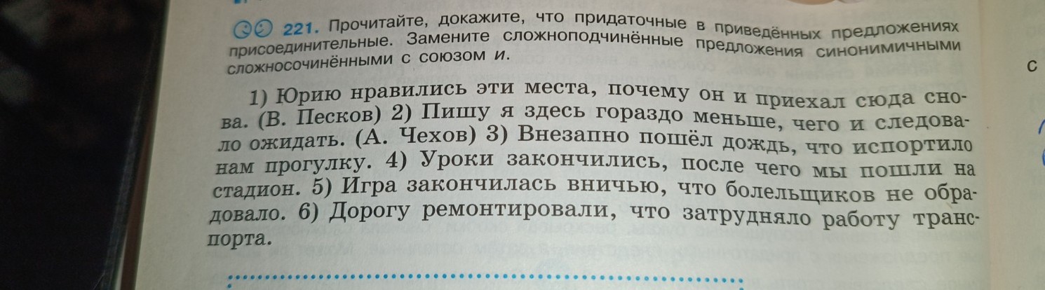 Изображение задачи: Найти главные члены, главное и придаточное предлож