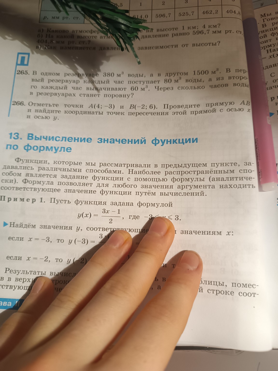 Изображение задачи: Реши задачу: Реши задачу 266 и сделай координату