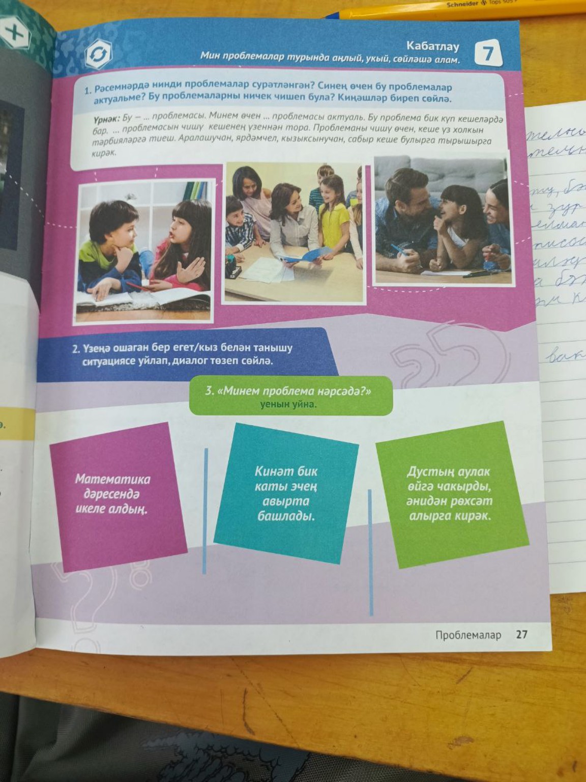 Изображение задачи: Реши задачу: Выполни все задания