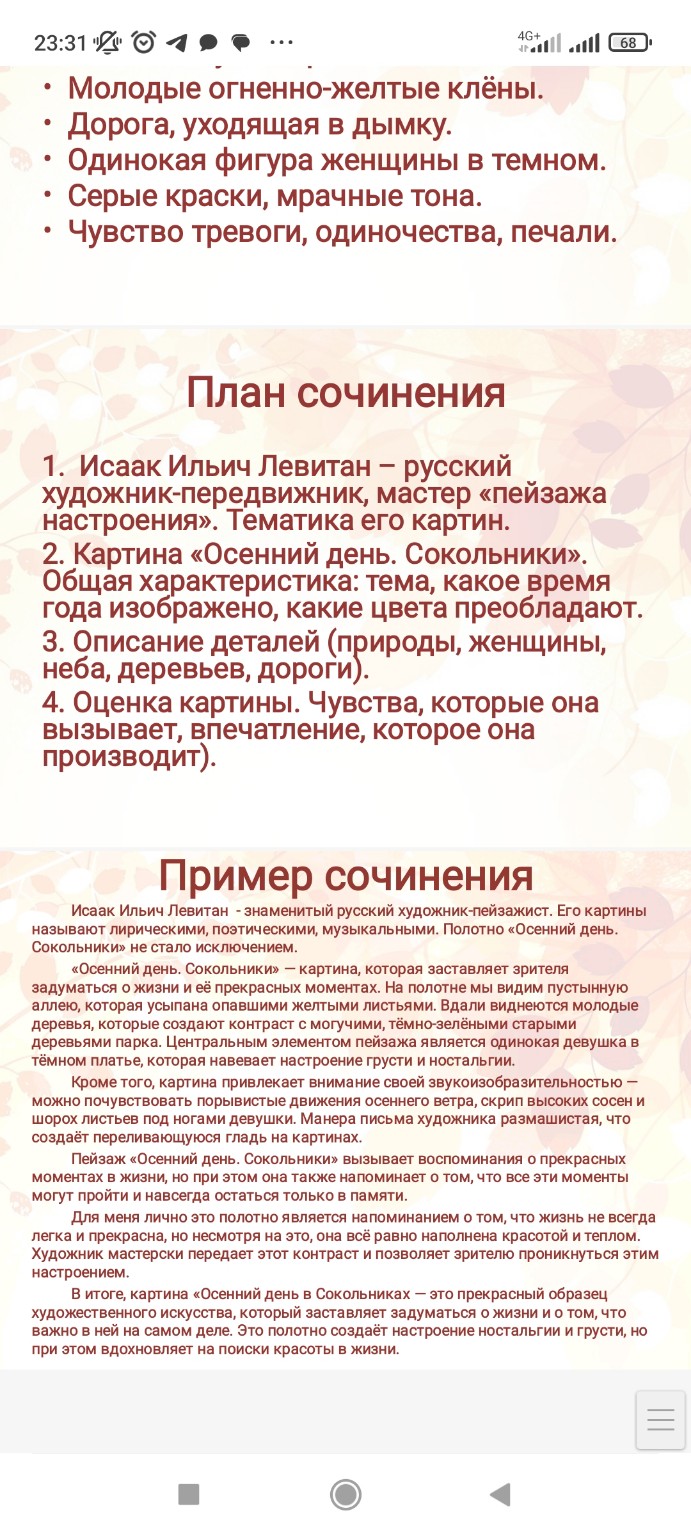 Изображение задачи: Сочинение 8 класс по картине Левитан 100 слов