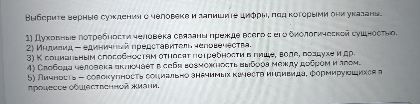 Изображение задачи: Найти правильный ответ Найти правильный ответ На