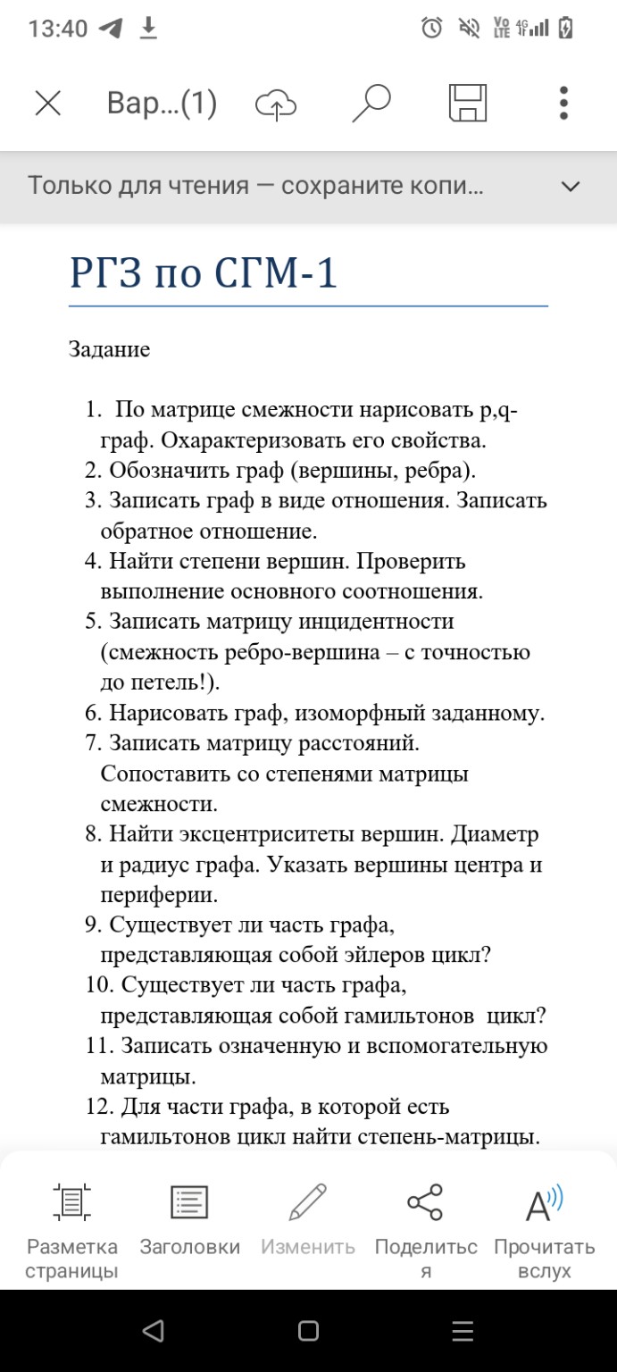 Изображение задачи: Сделай с 1 по 12 задание прям точно щас скину неко
