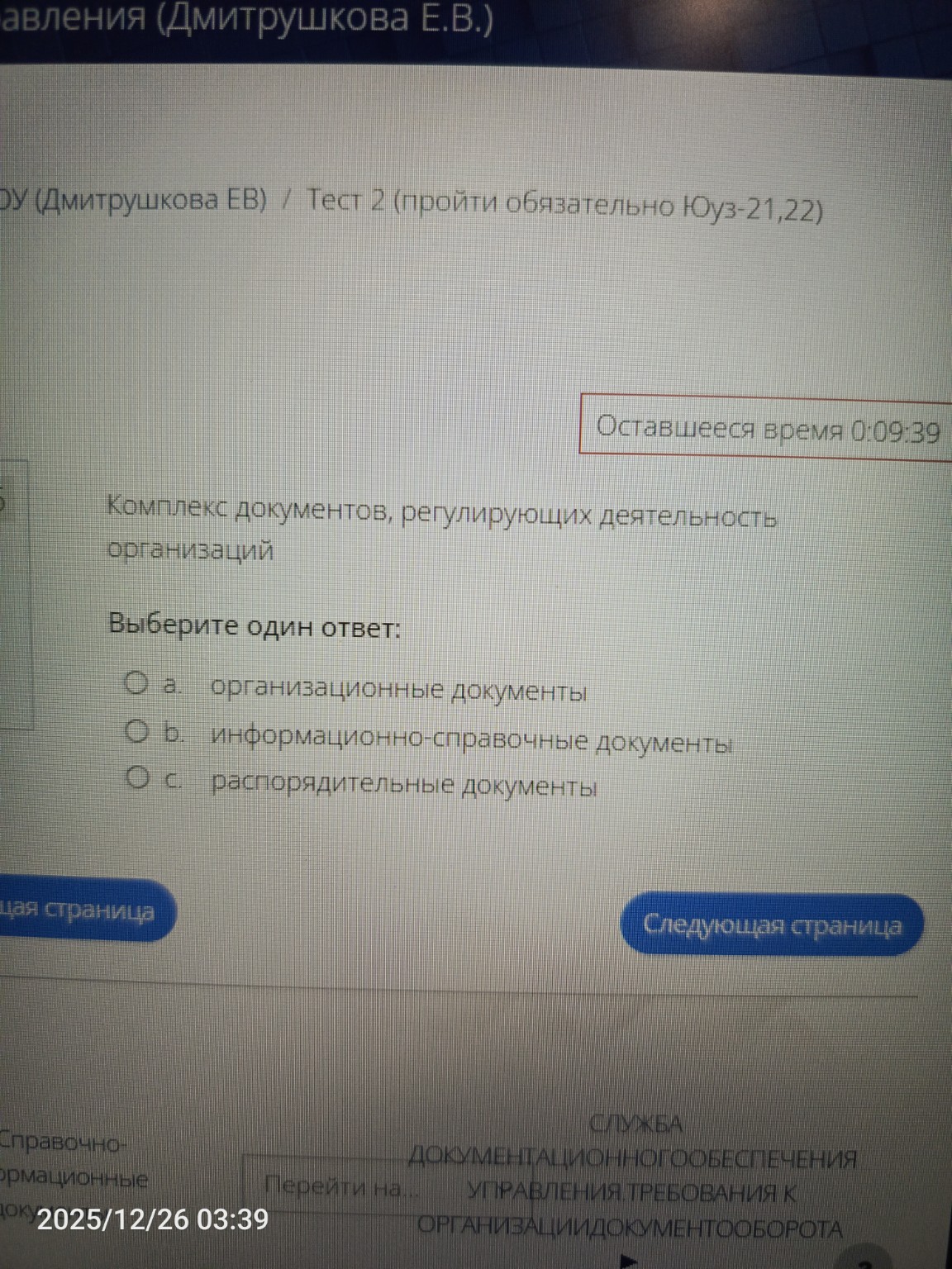 Изображение задачи: Реши задачу: Или все же организационные документы?