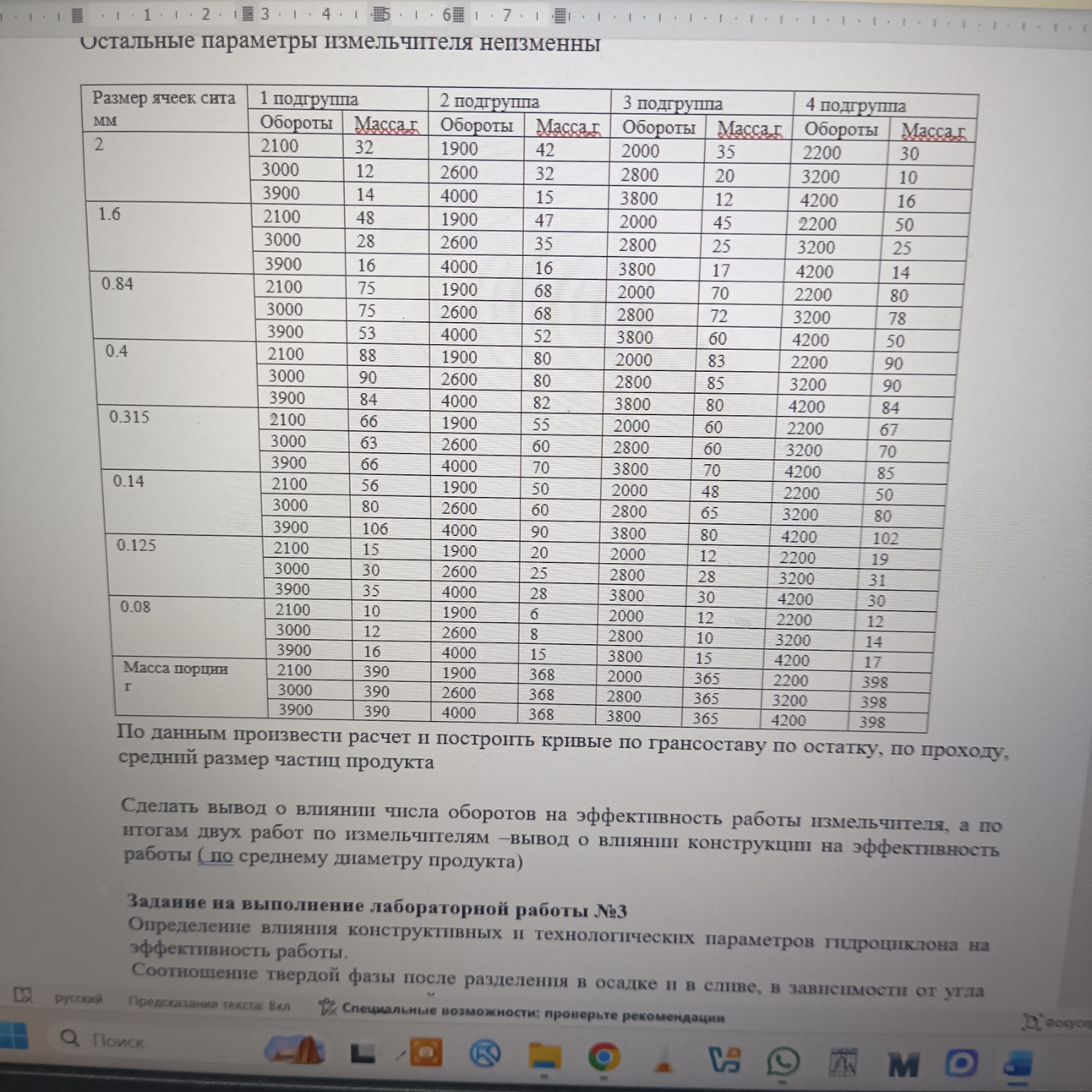 Изображение задачи: Реши задачу: Сделать аналогично для 3 и 4 подгрупп