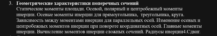 Изображение задачи: Ответить на вопросы по сопромату подробно