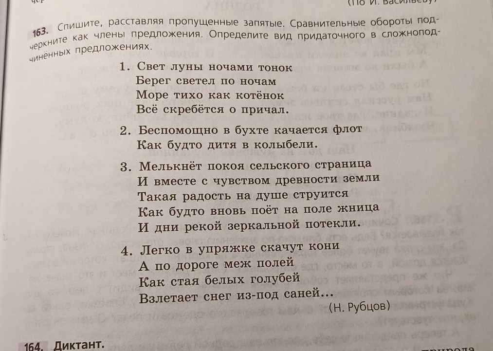 Изображение задачи: Спишите расставляя пропущенные запятые сравнительн