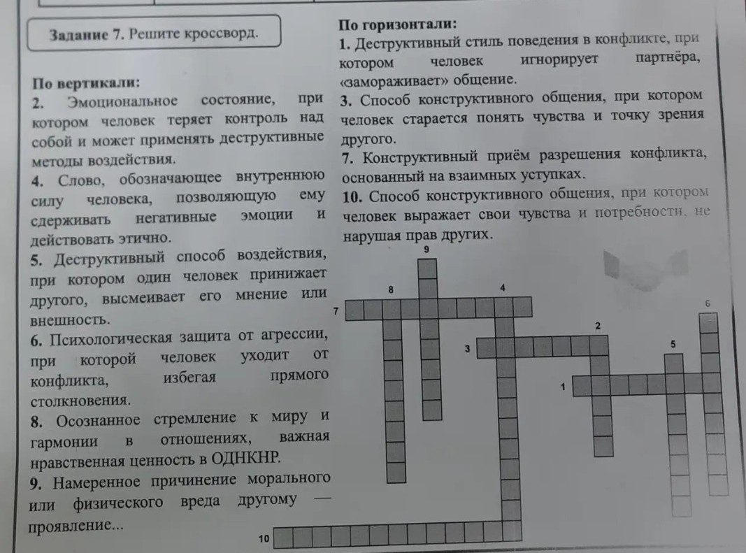 Изображение задачи: Реши кроссворд