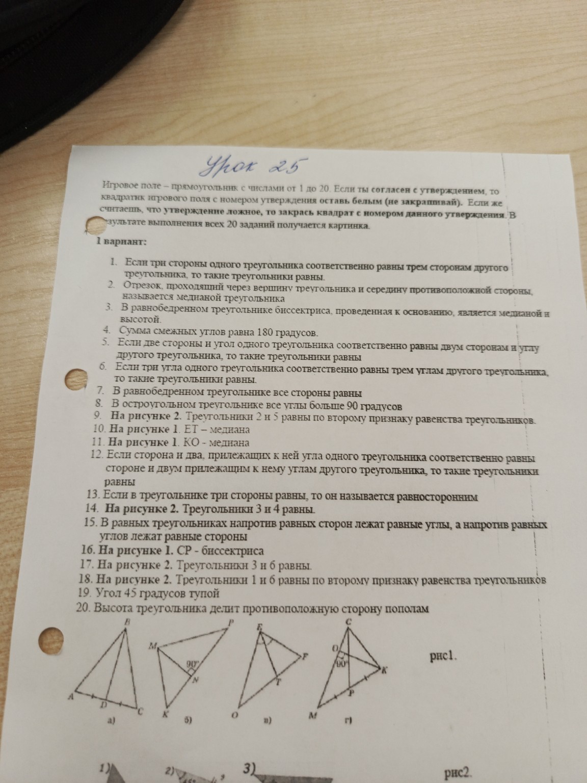 Изображение задачи: Реши задачу: Напиши какие утверждение верные а как