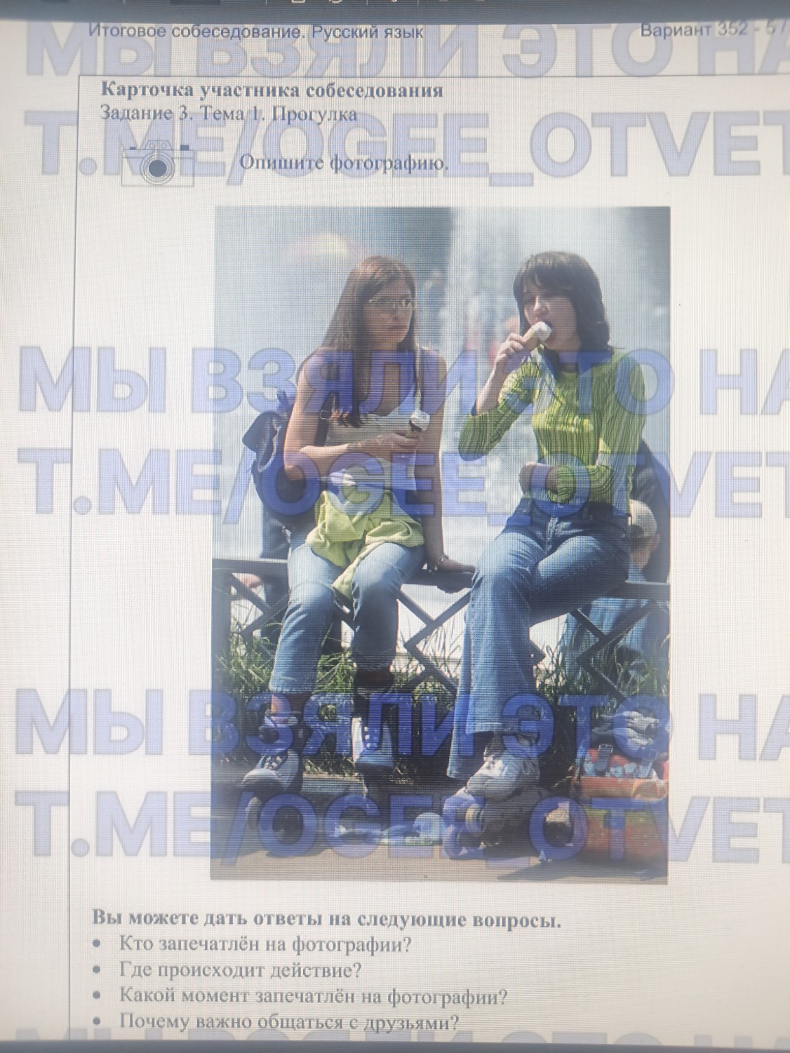 Изображение задачи: Описать все фотографии как для устного собеседован