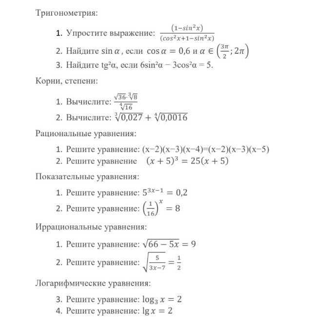 Изображение задачи: реши все задания