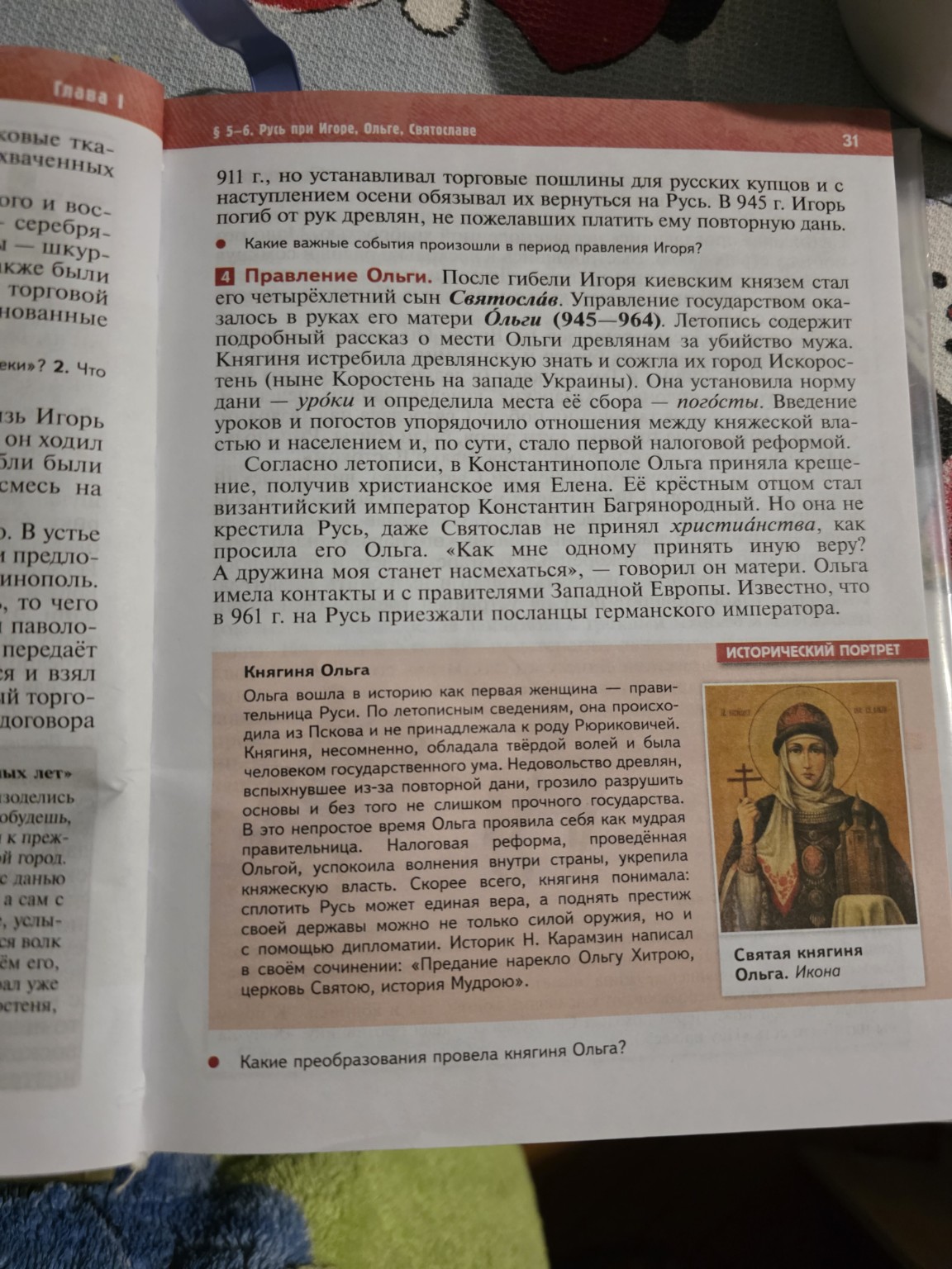 Изображение задачи: Выписать главные события при  игоре