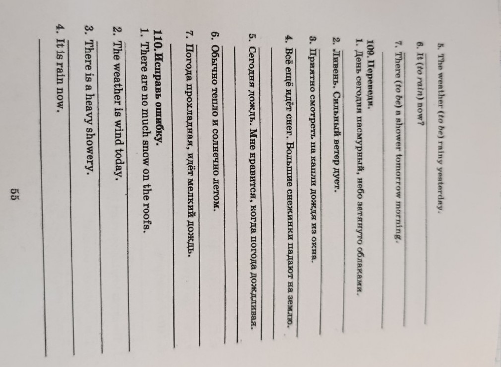 Изображение задачи: проставить глагол в правильную форму