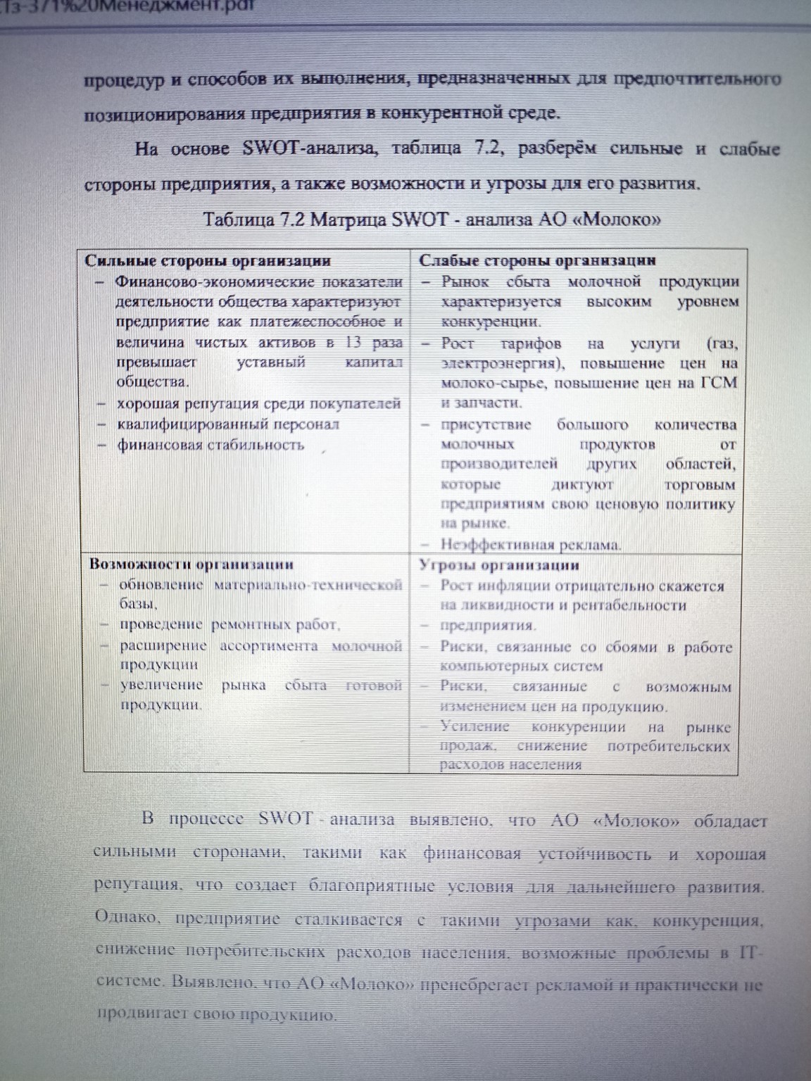 Изображение задачи: Реши задачу: Составить текст защиты данной работы,
