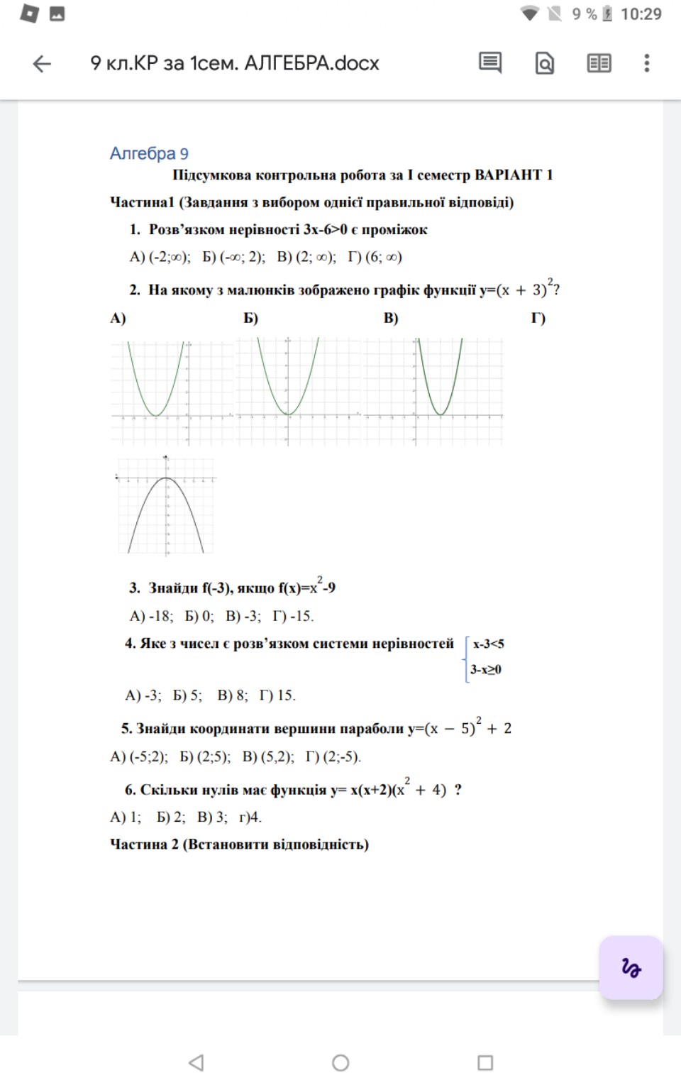 Изображение задачи: Реши задачу: Сделай задания по алгебре 9 клас и пр