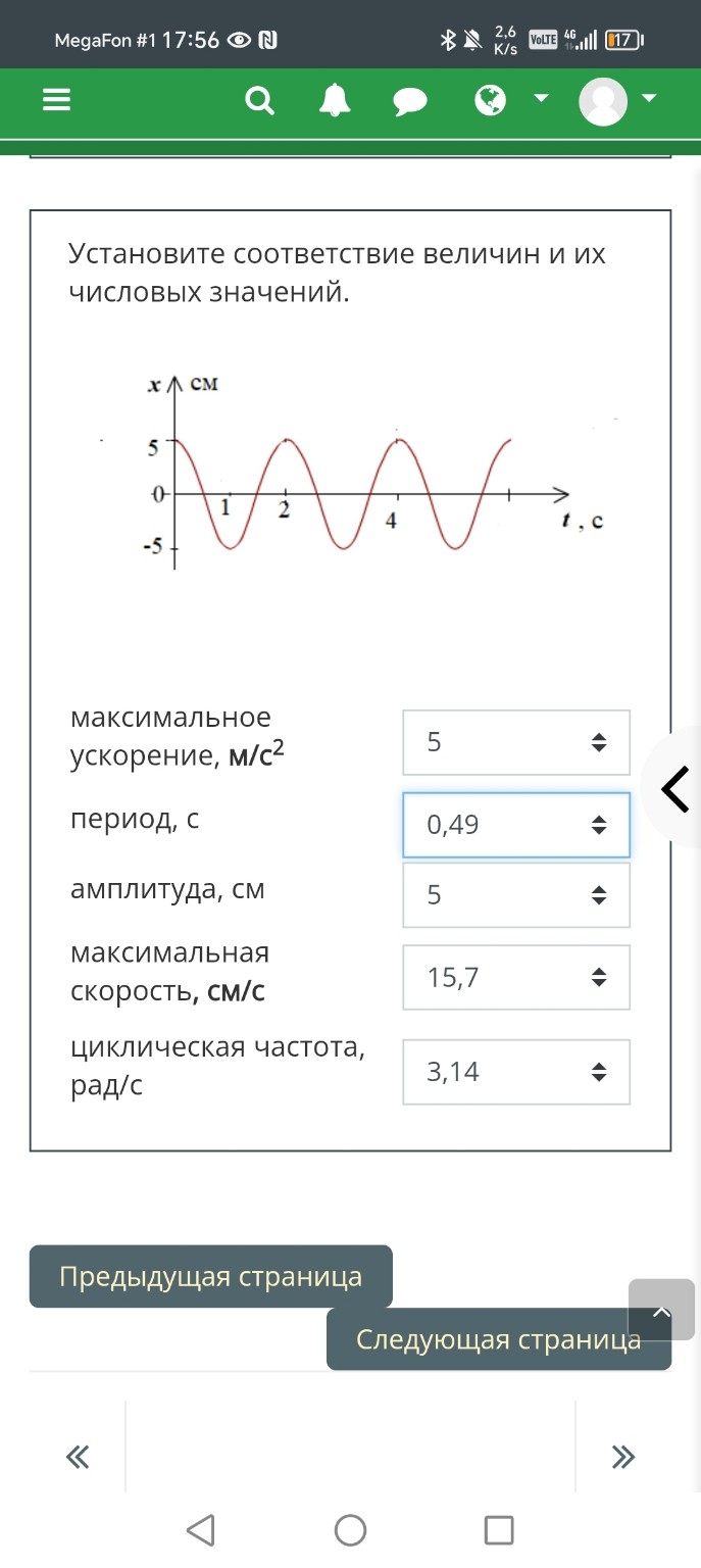 Изображение задачи: Уравнение колебаний имеет вид

x=3sin(πt),см

Опре