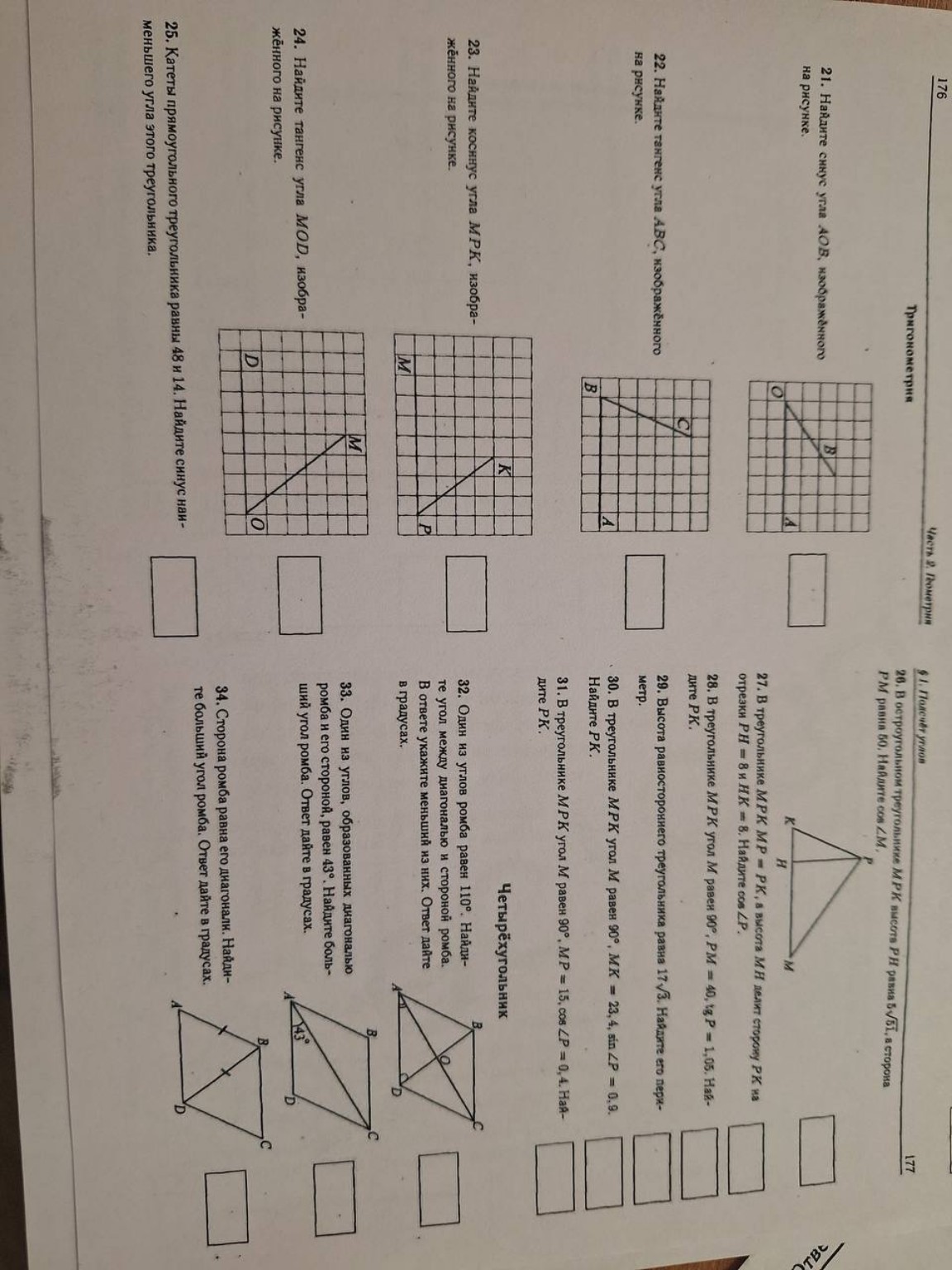 Изображение задачи: реши задачи 9 класс с решением