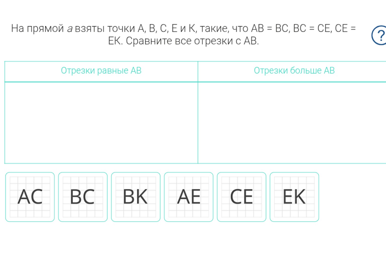 Изображение задачи: Реши задачу: в одну колонку добавь правильные отре