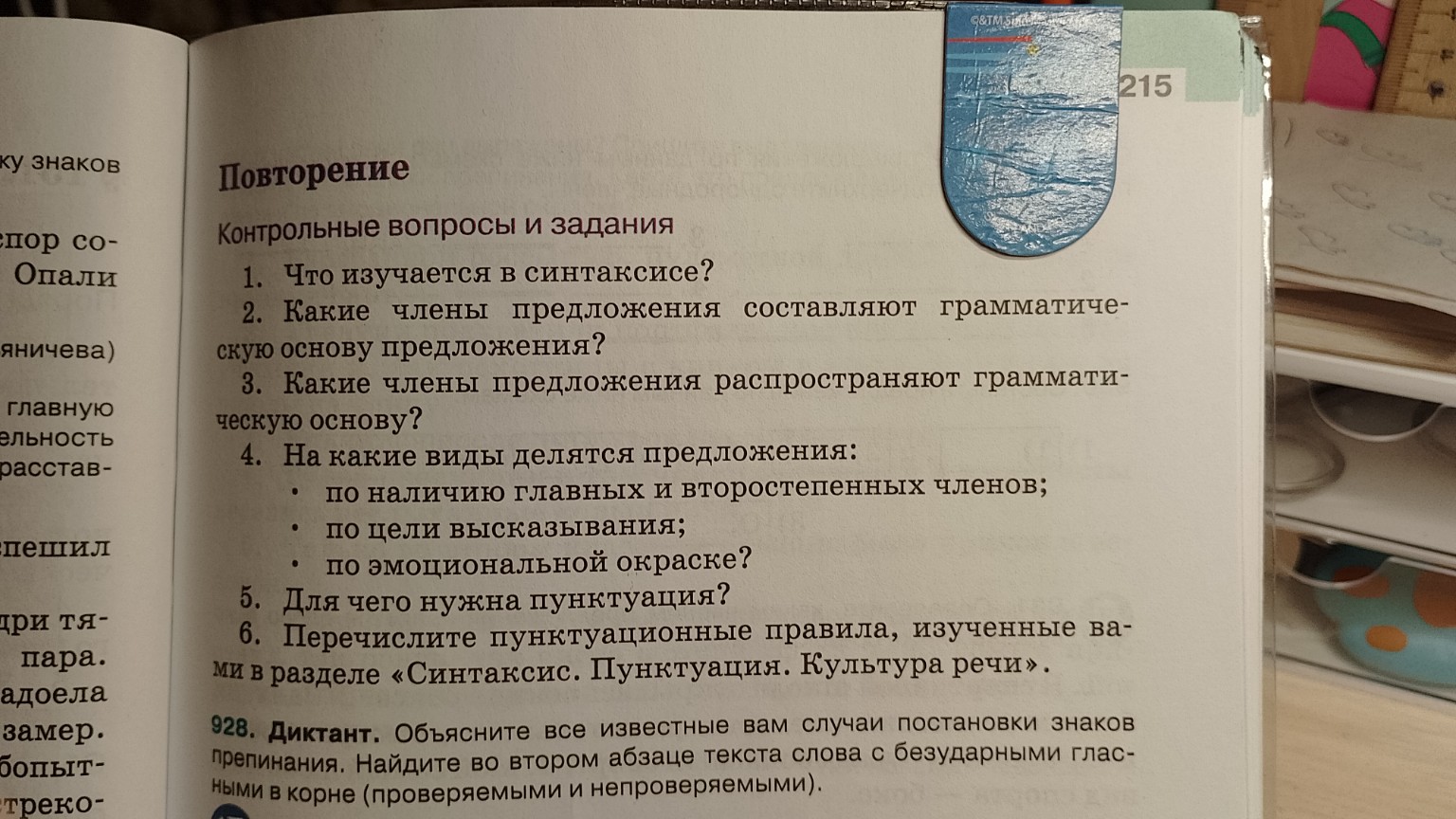 Изображение задачи: Ответы на вопросы 5 класс