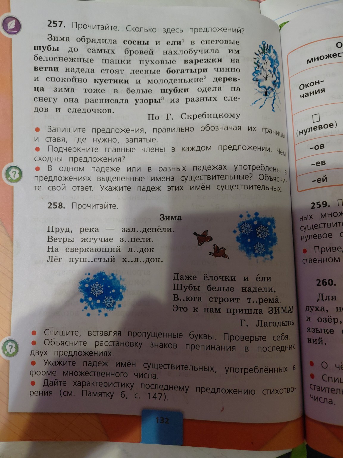 Изображение задачи: 257,258