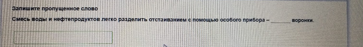 Изображение задачи: Реши задачу: сироп, стекло, сплав ртути, молоко, в