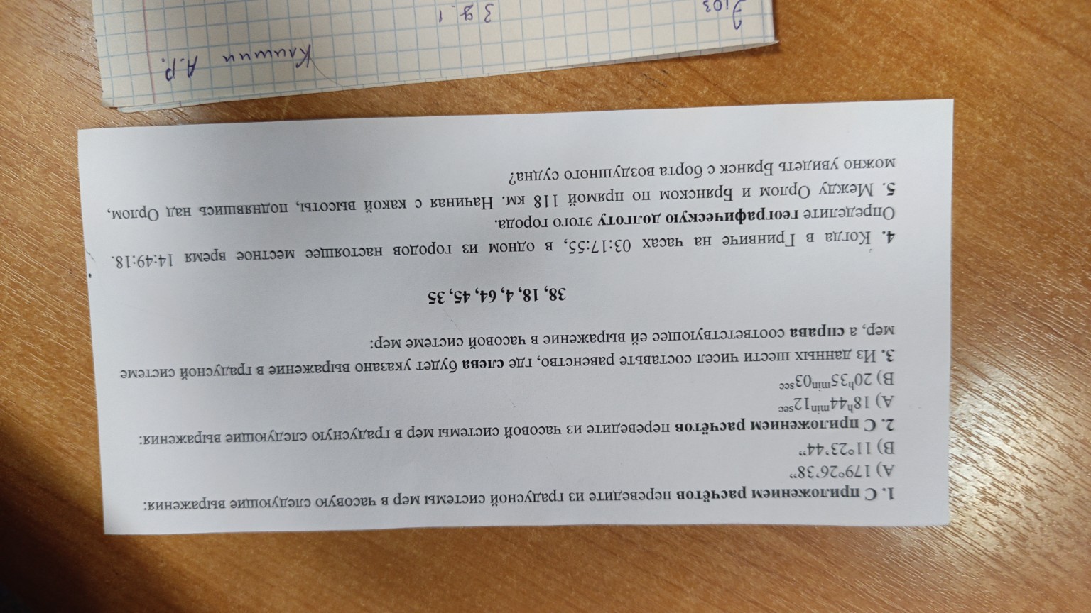 Изображение задачи: Реши тест по географии