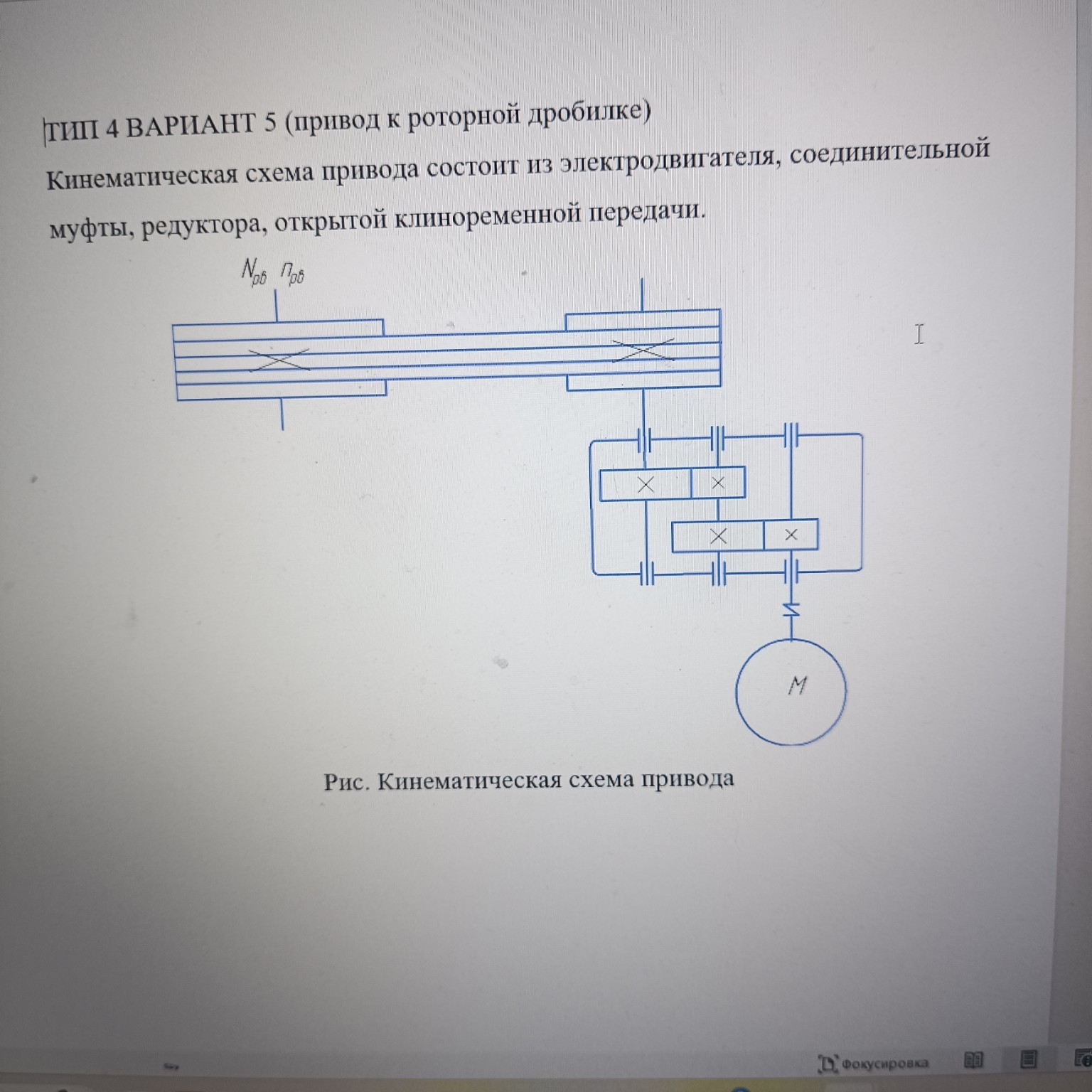 Изображение задачи: Где электродвиг, муфта, редуктор, передача?