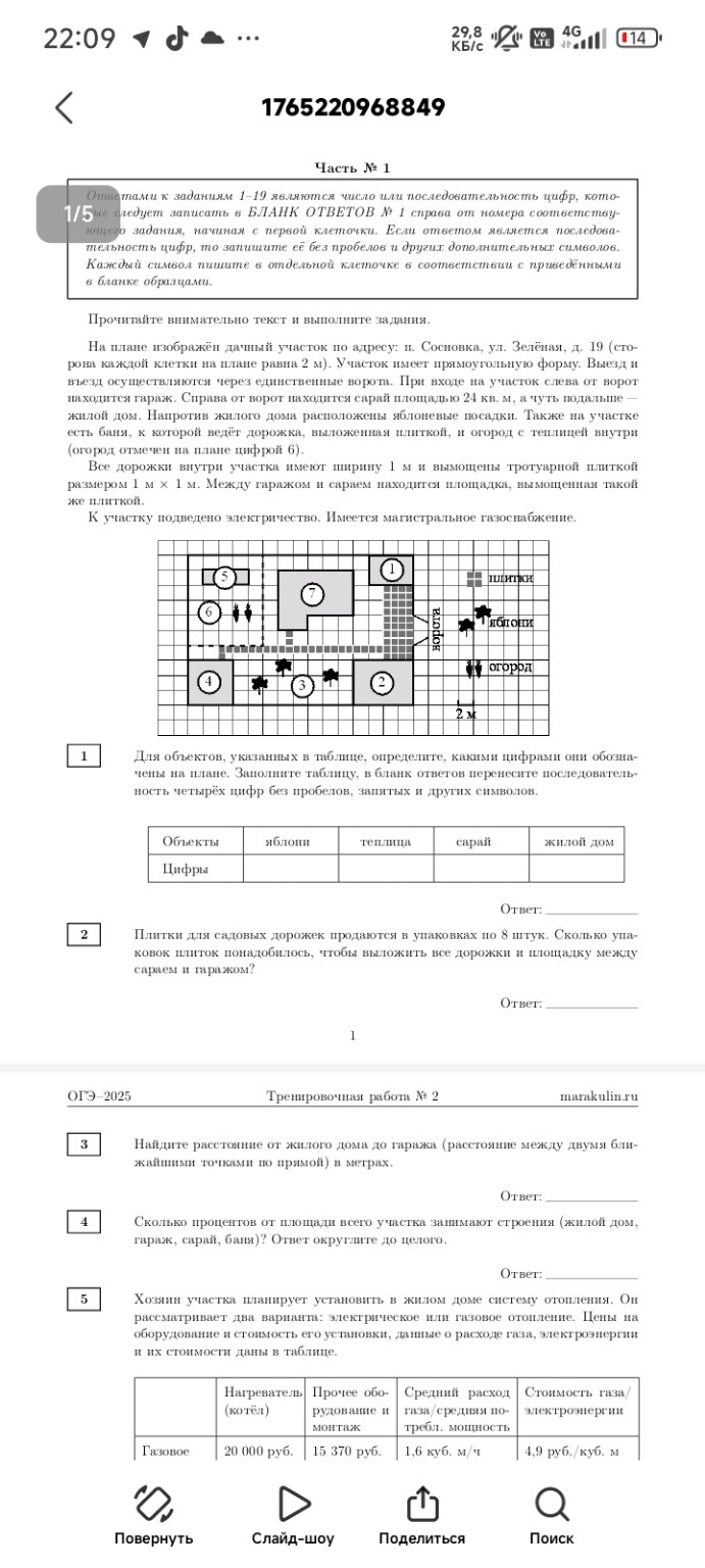 Изображение задачи:
