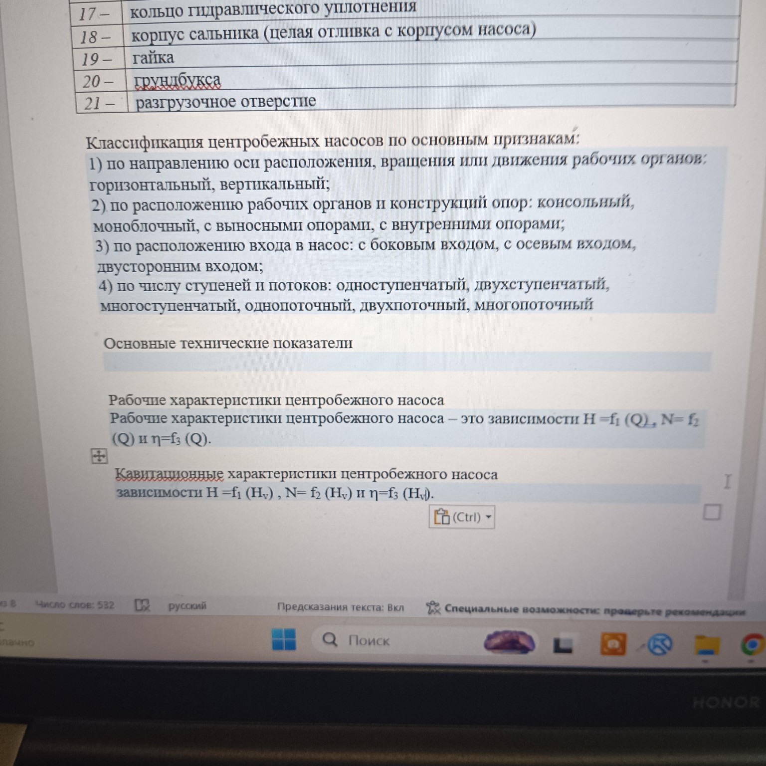 Изображение задачи: А технические показатели