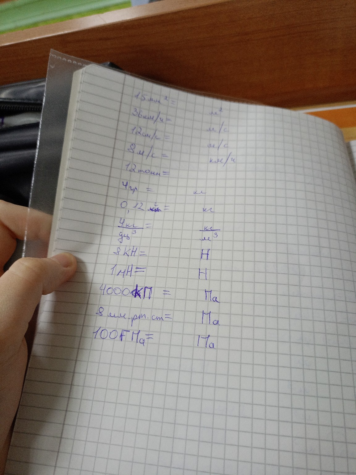 Изображение задачи: Переведи все эти единицы и напиши решение