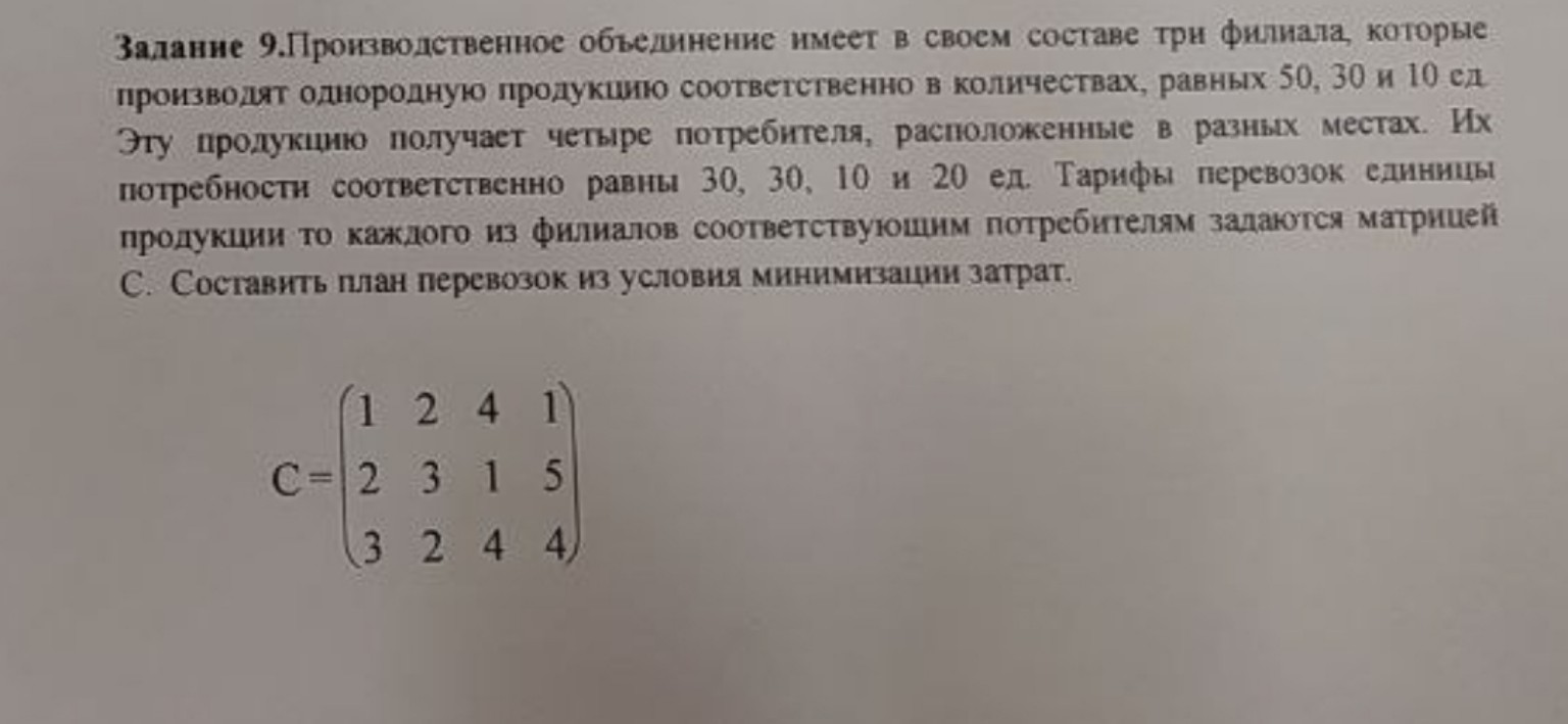Изображение задачи: Реши задачу: Сделай математическую модель