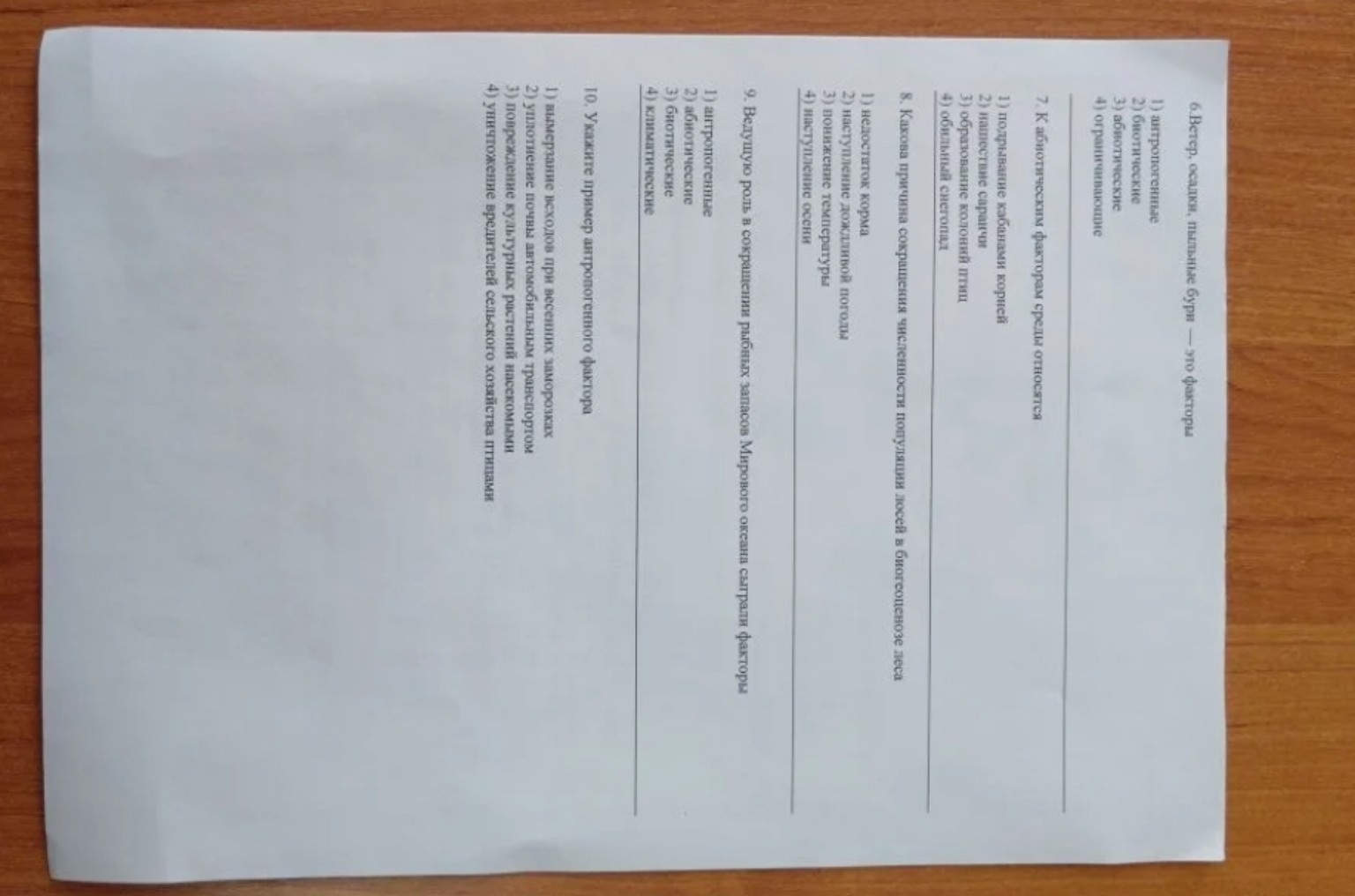 Изображение задачи: Ответить на тест