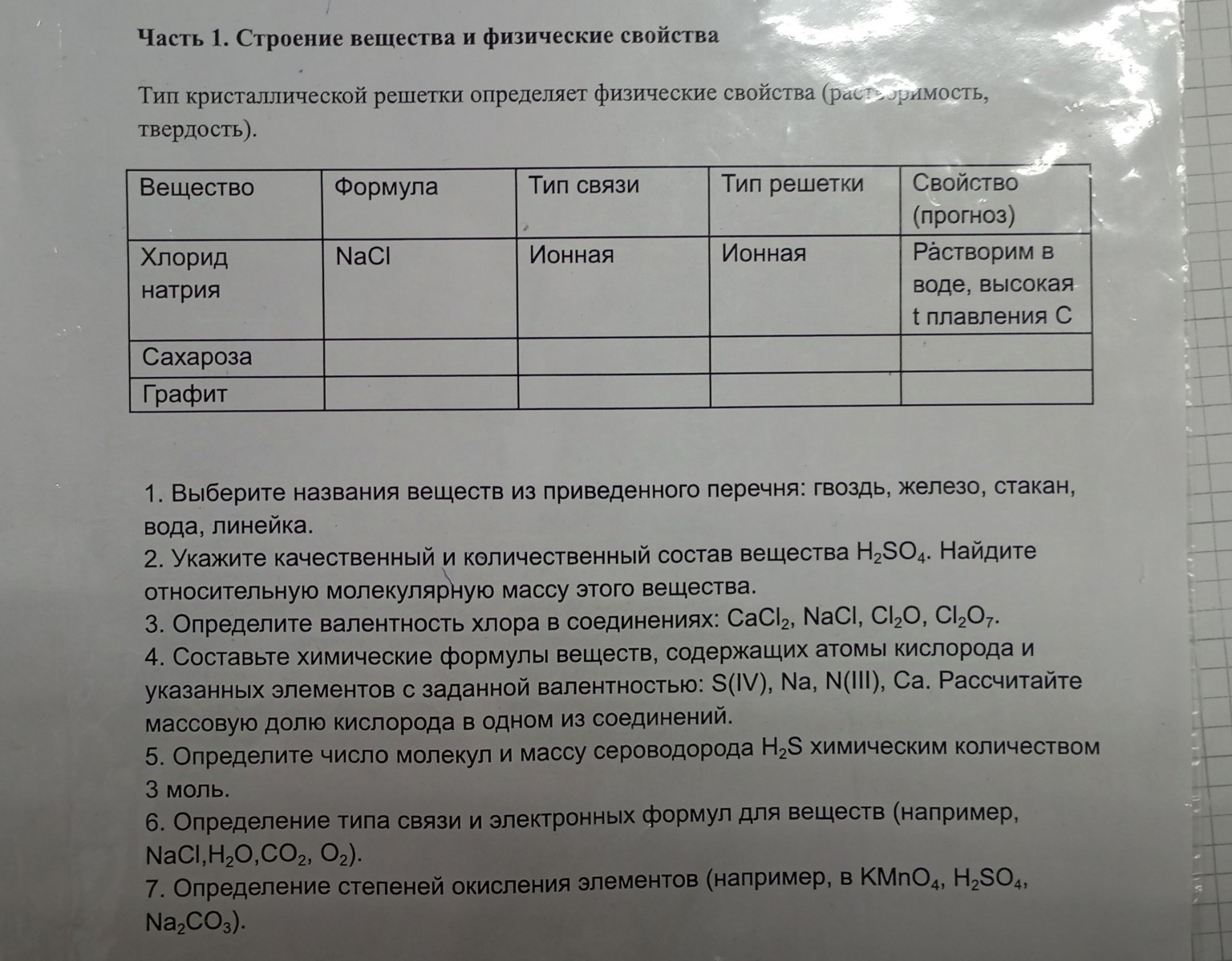 Изображение задачи: Реши задачу: заполни таблицу исхода из заданий