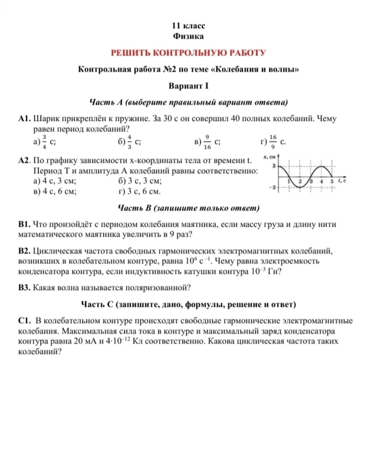 Изображение задачи: Написать с дано, найти и решение.