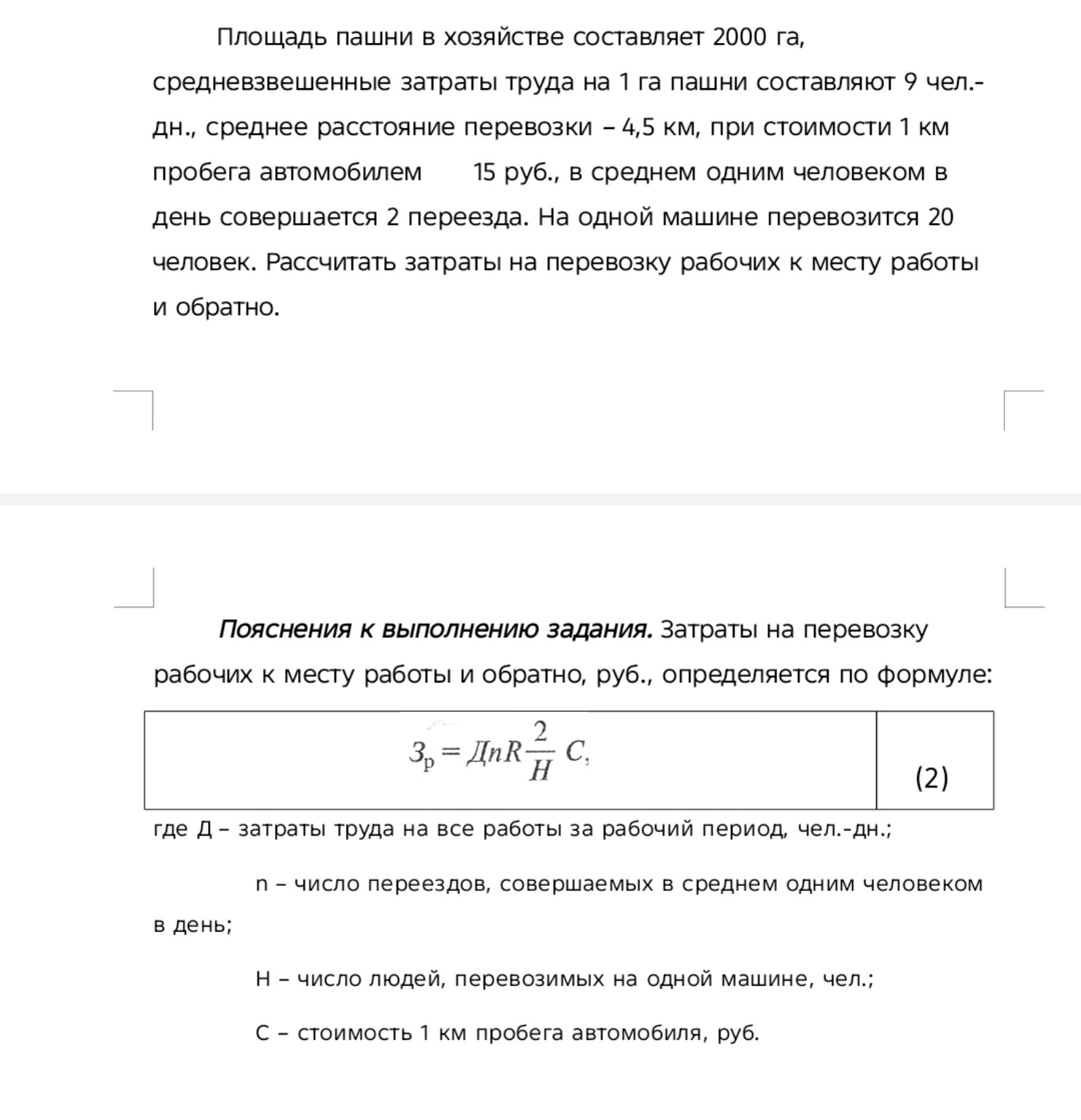 Изображение задачи: ?