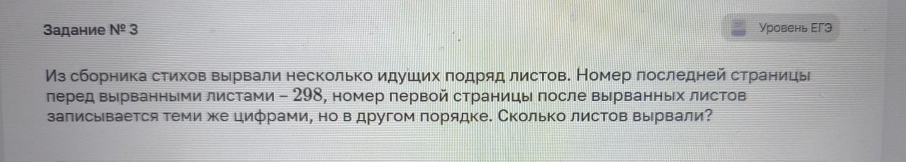 Изображение задачи: Найти правильный ответ Реши задачу: Найти правильн