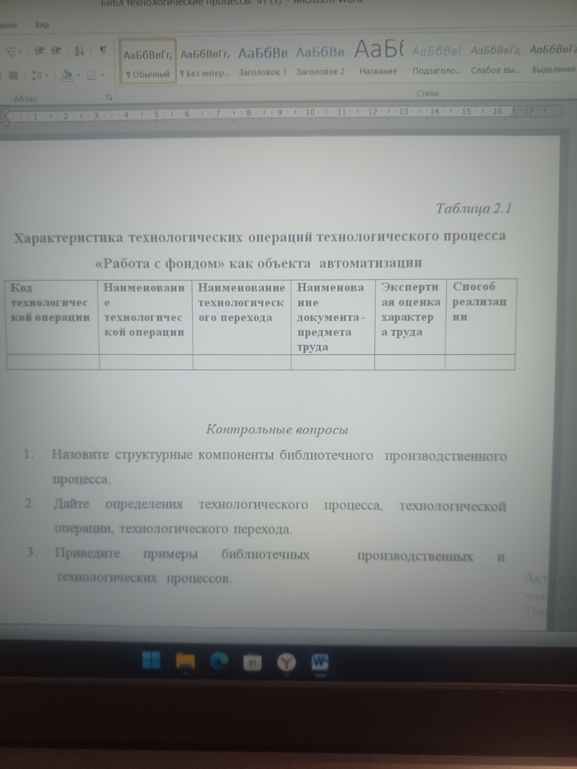 Изображение задачи: Заполни таблицу проанализируя типовые отраслевые н
