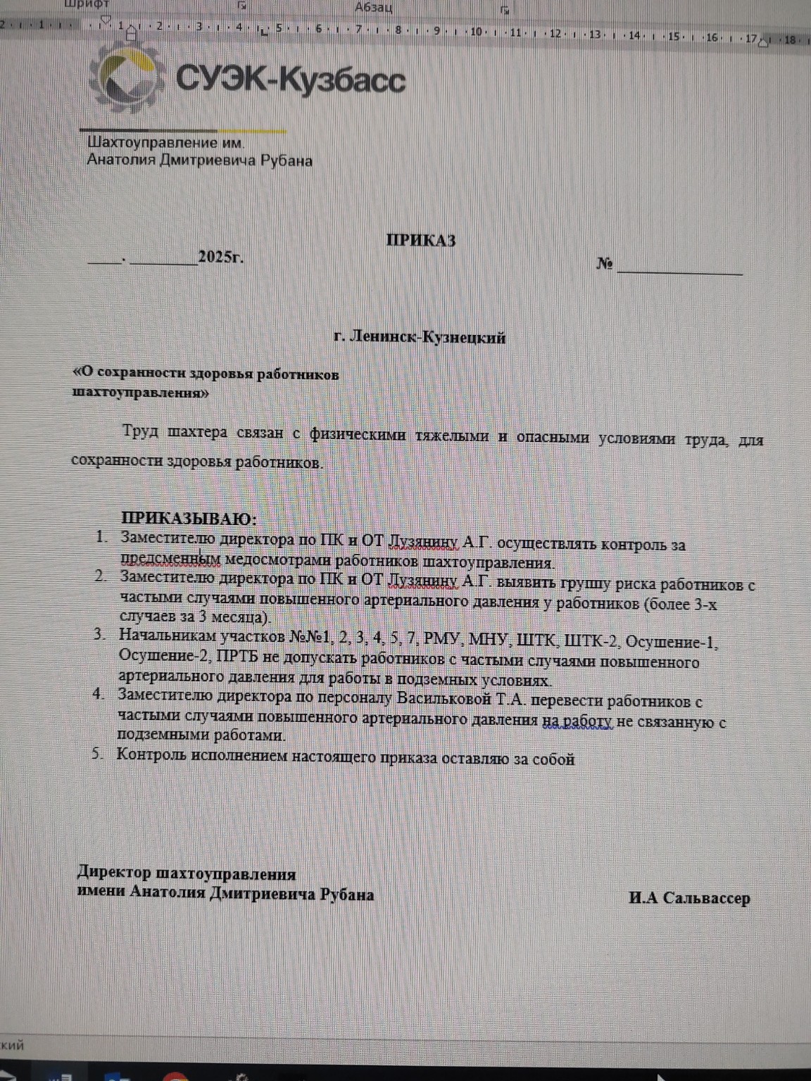 Изображение задачи: Сделай приказ более правильно и текст более складн