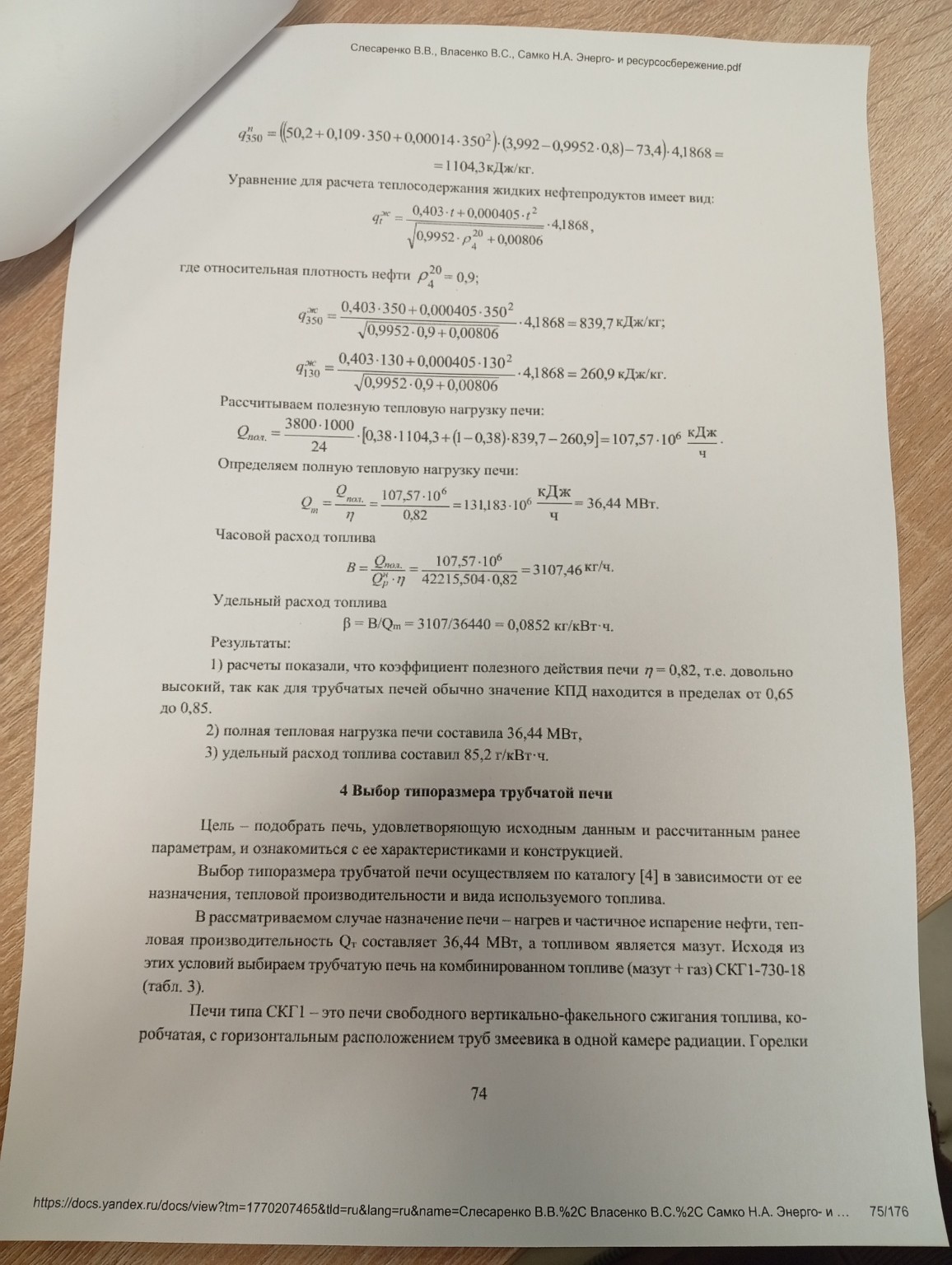 Изображение задачи: Реши расчёты по примеру только с моими исходными д