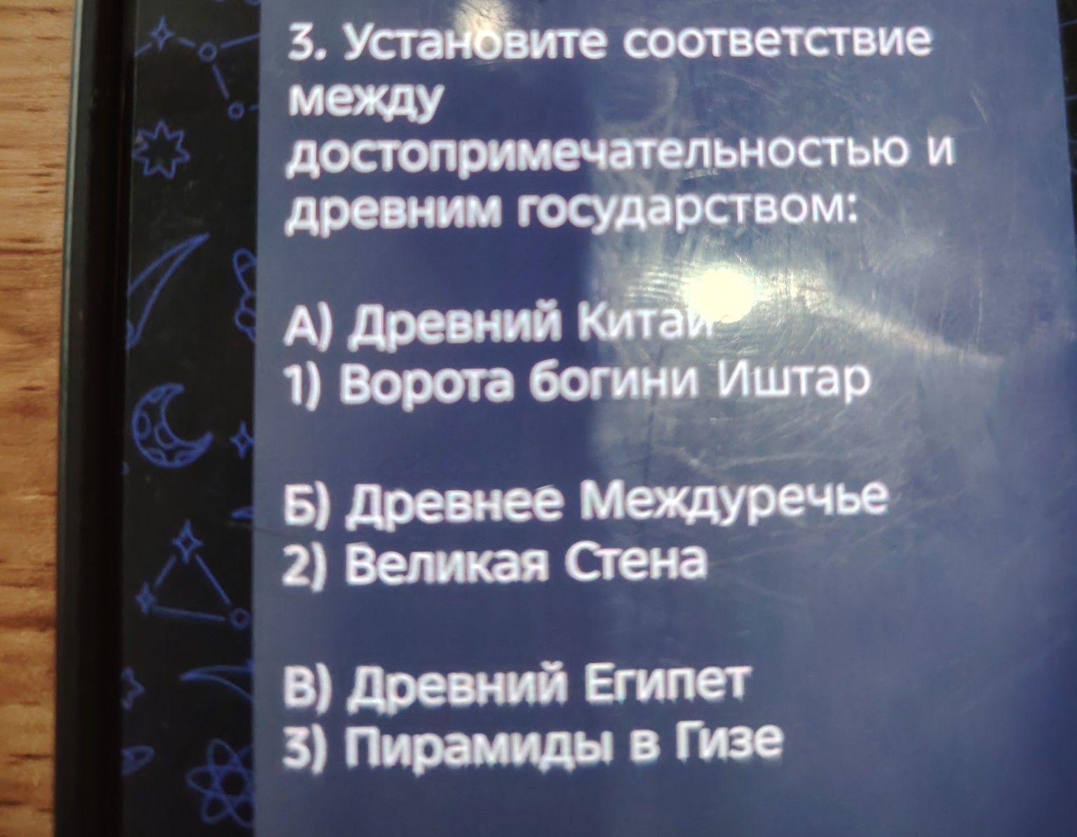 Изображение задачи: Реши задачу: Установить соответствие