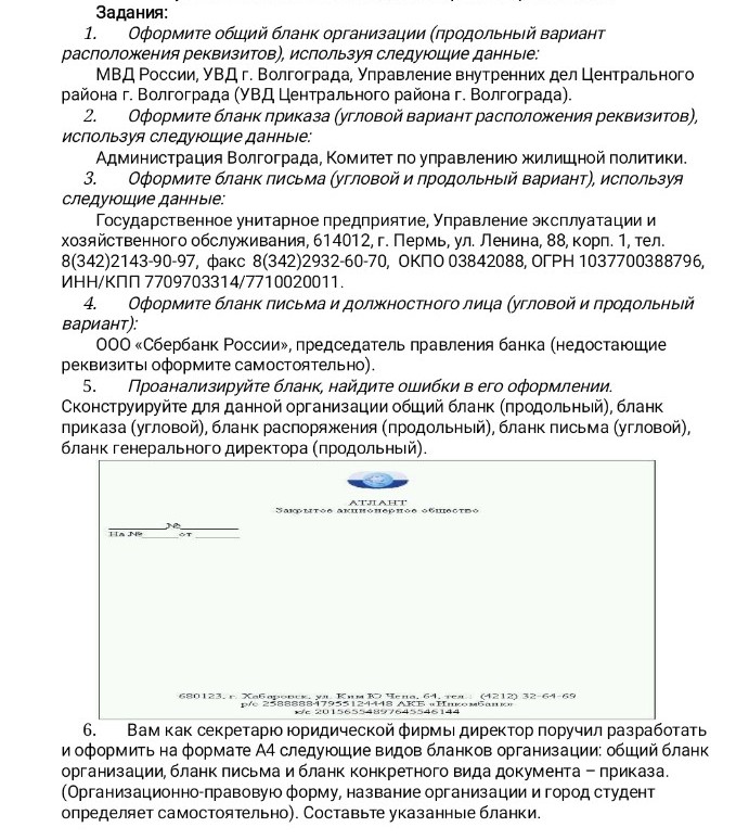 Изображение задачи: Напишите так как будут эти реквизиты выглядеть в в