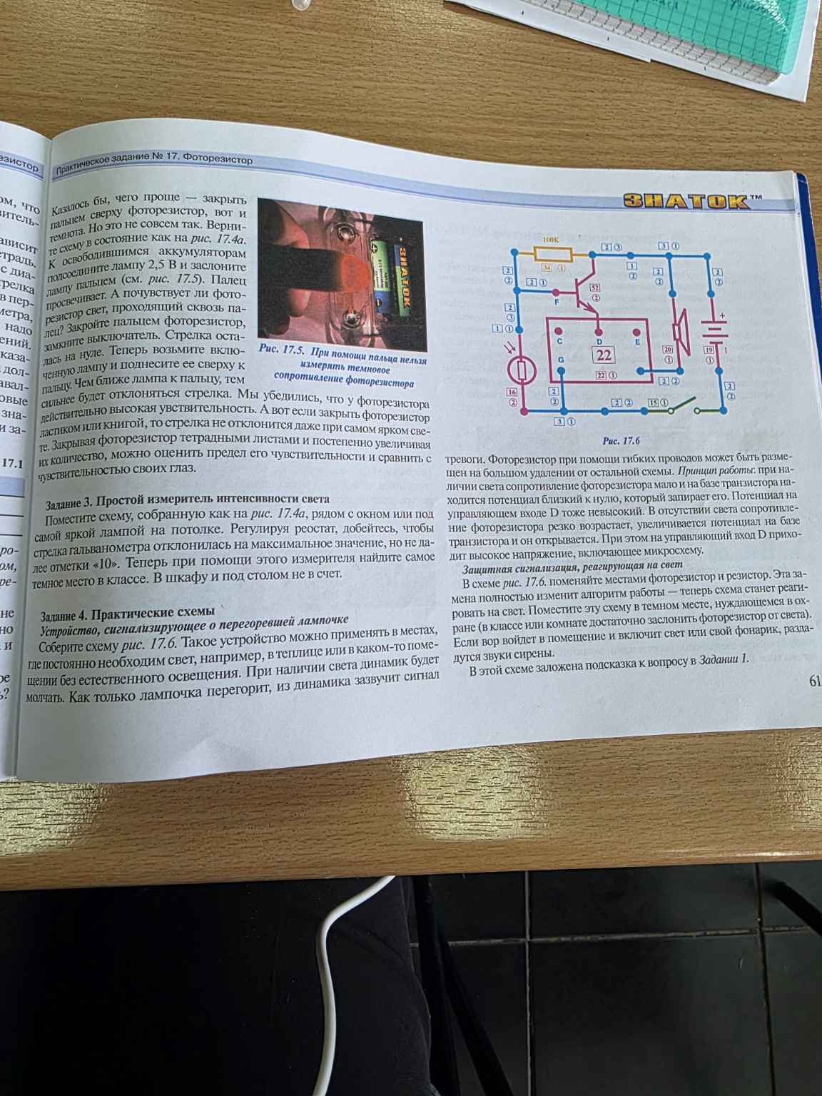 Изображение задачи: Тема лабораторная работа: Фоторезистор.
Из фотогра
