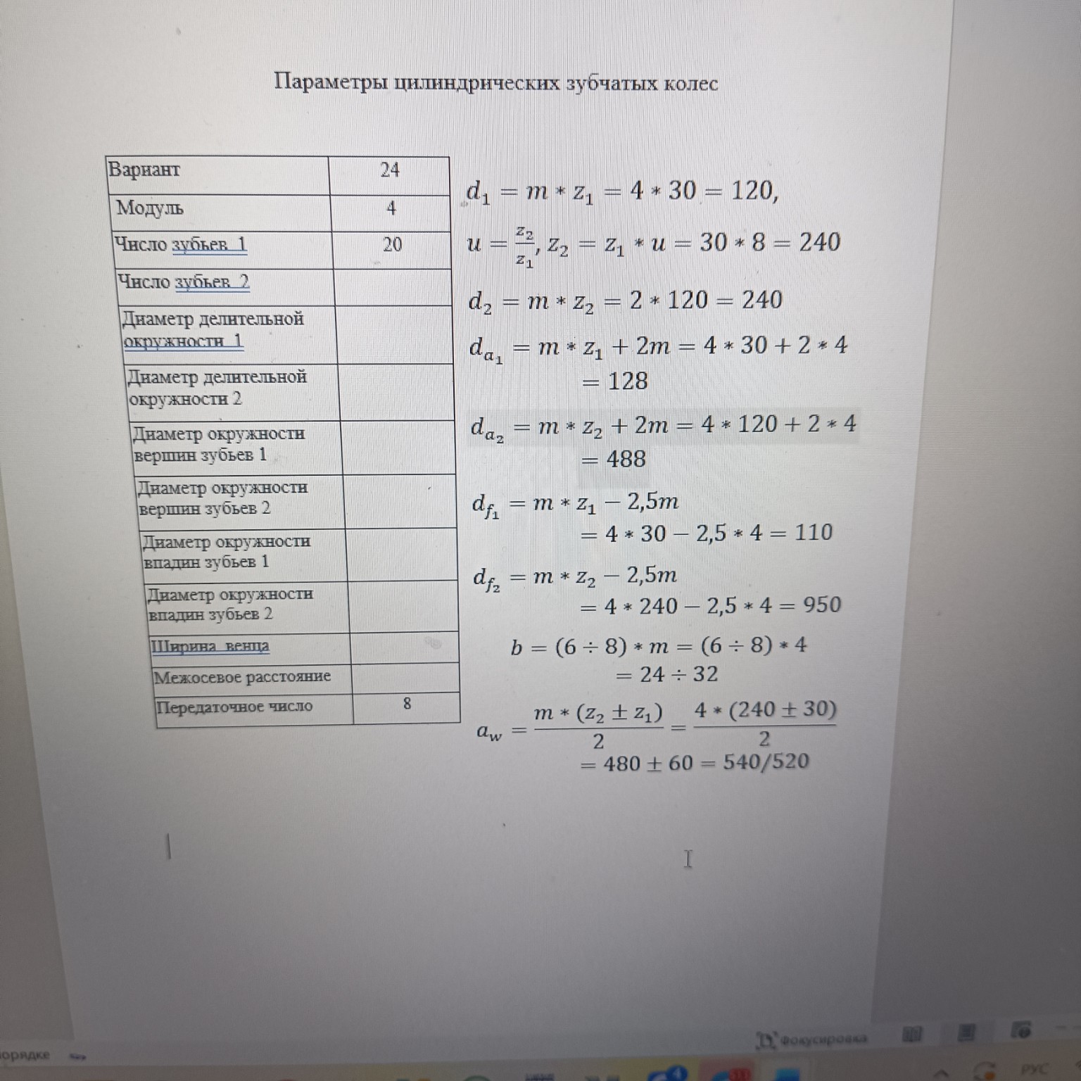 Изображение задачи: Подставь мои и заполни таблицу