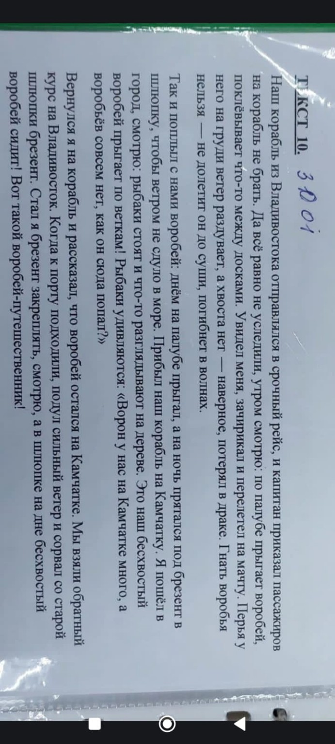 Изображение задачи: Составь цитатный план