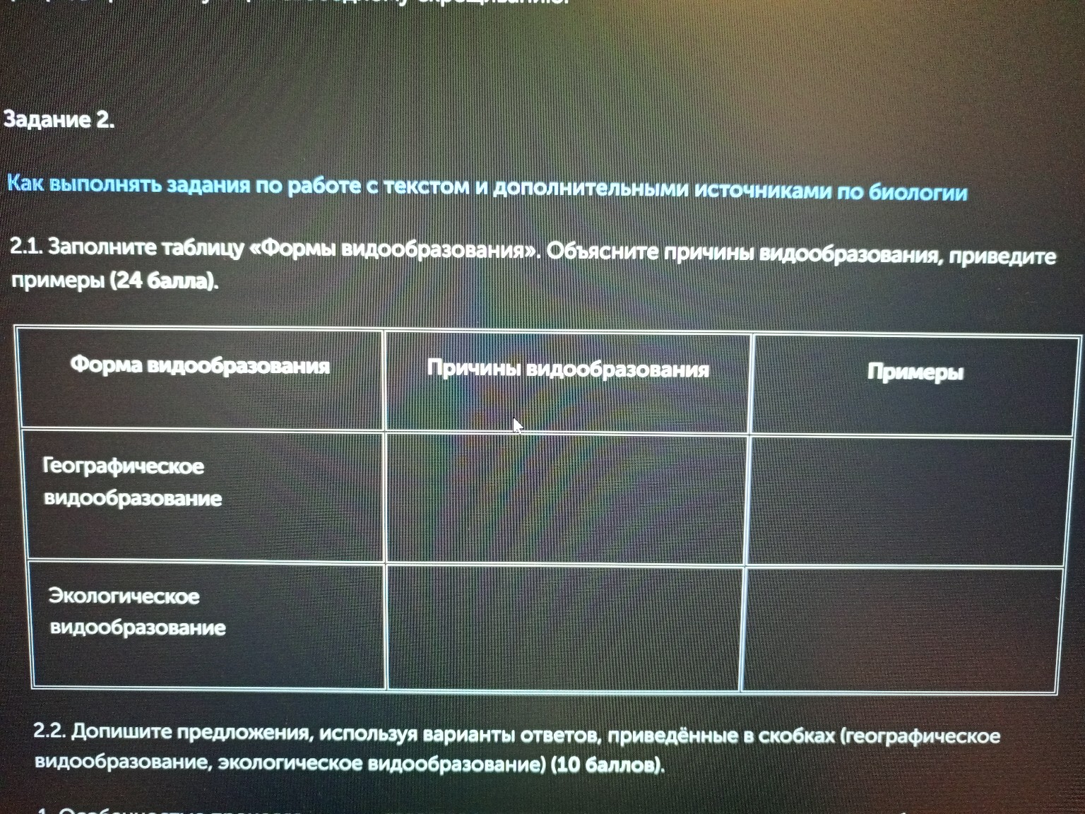 Изображение задачи: заполни таблицу по биологии